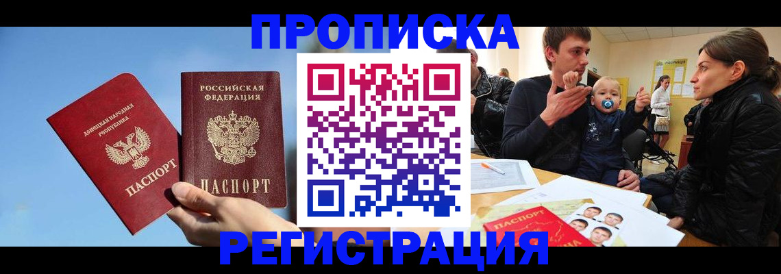 прописка для работы в Краснодаре