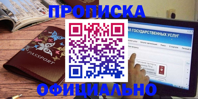 прописка паспорт в Краснодаре