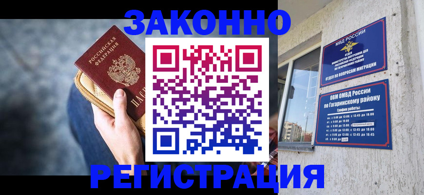 где прописаться в Краснодаре