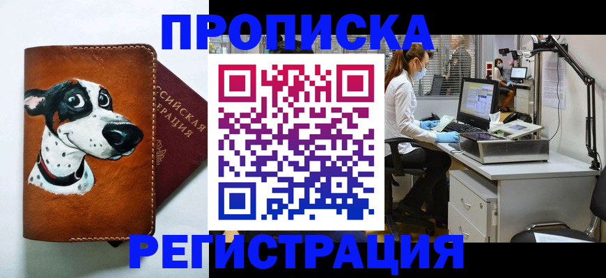 прописка законно в Краснодаре