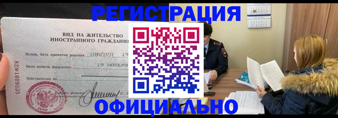временная регистрация купить в Краснодаре