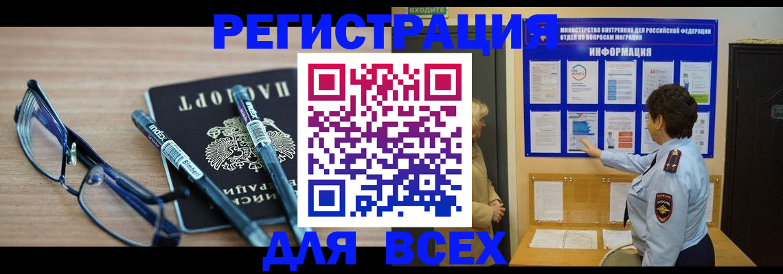 прописка для школы в Краснодаре